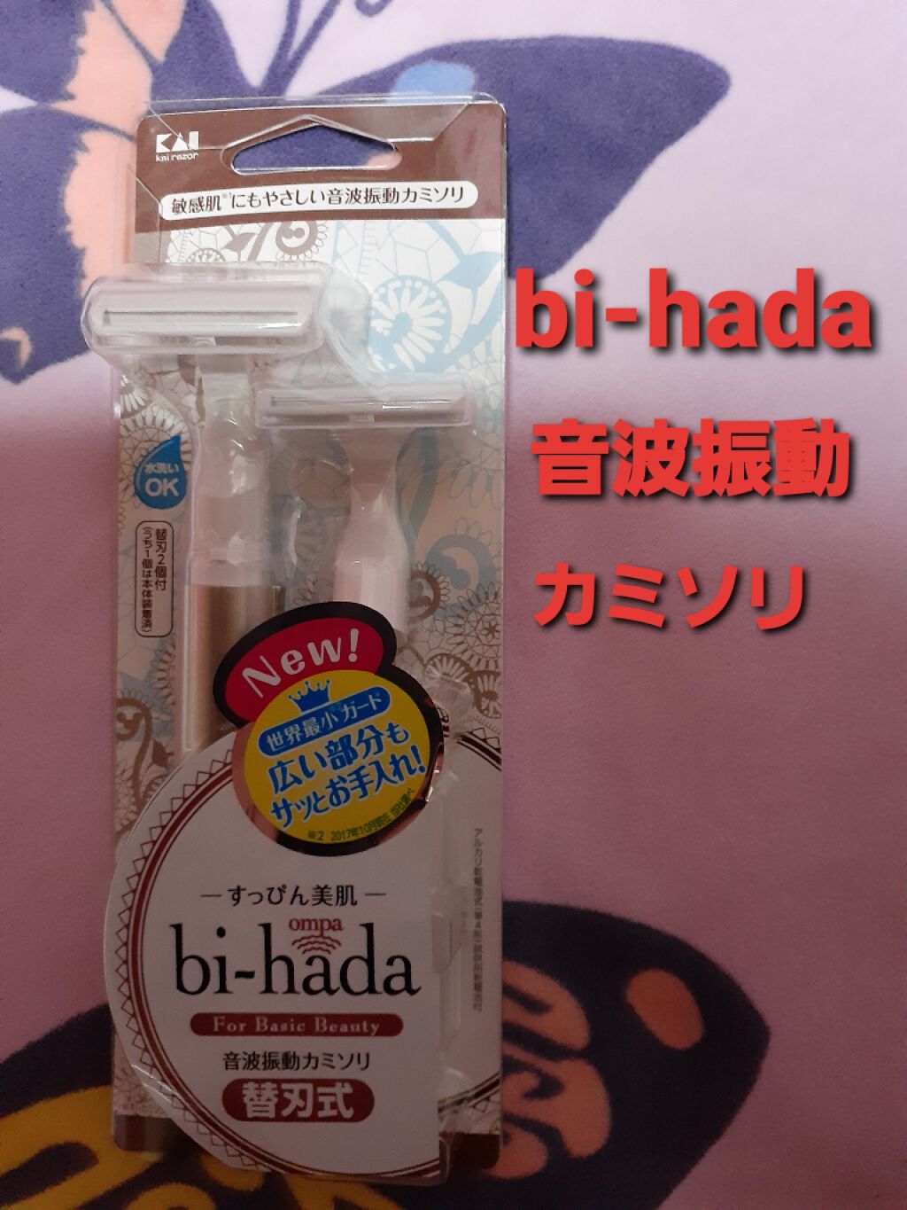 bi-hada ompa T ホルダー替刃２個付/貝印/シェーバーを使ったクチコミ（1枚目）