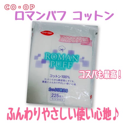 ロマンパフ ソフテイ封入タイプ/コープ/コットンを使ったクチコミ(1枚目)