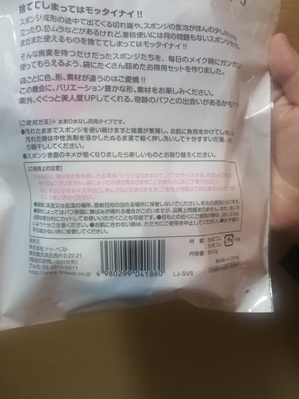 LJ お徳用 ファンデーションスポンジセット/LOUJENE/パフ・スポンジを使ったクチコミ(4枚目)