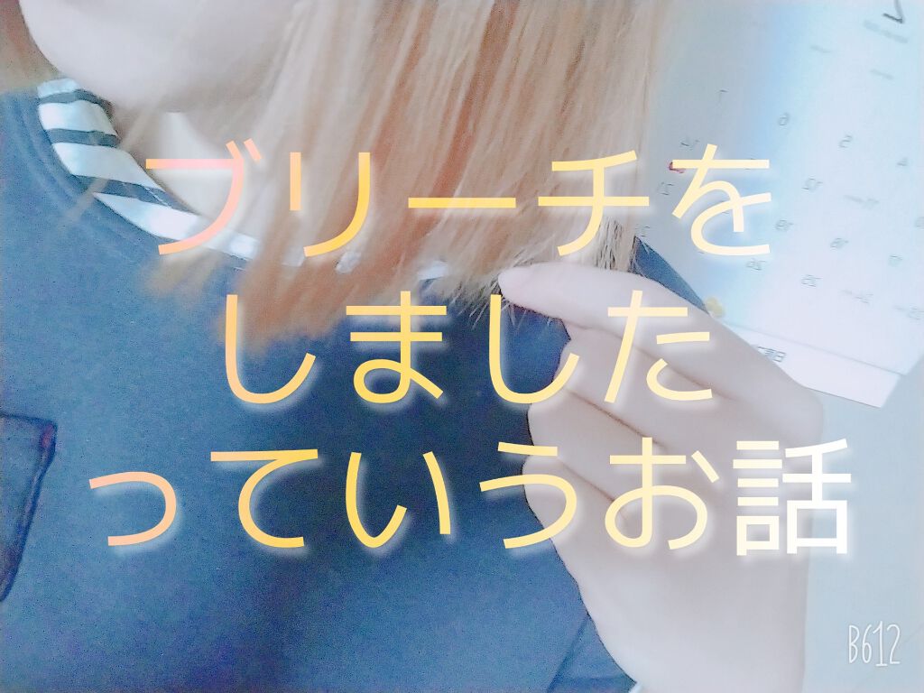 メイクアップカラー/ビューティーン/ヘアカラーを使ったクチコミ(1枚目)