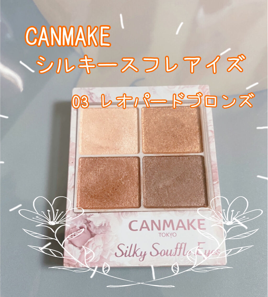 【アイシャドウ】
キャンメイク シルキースフレアイズ
03 レオパードブロンズ
価格：858円(税込)

✼••┈┈••✼••┈┈••✼••┈┈••✼••┈┈••✼
〈特徴〉
☆粉質がしっとりとしていて、使用感がとっても良い、とても人気なア