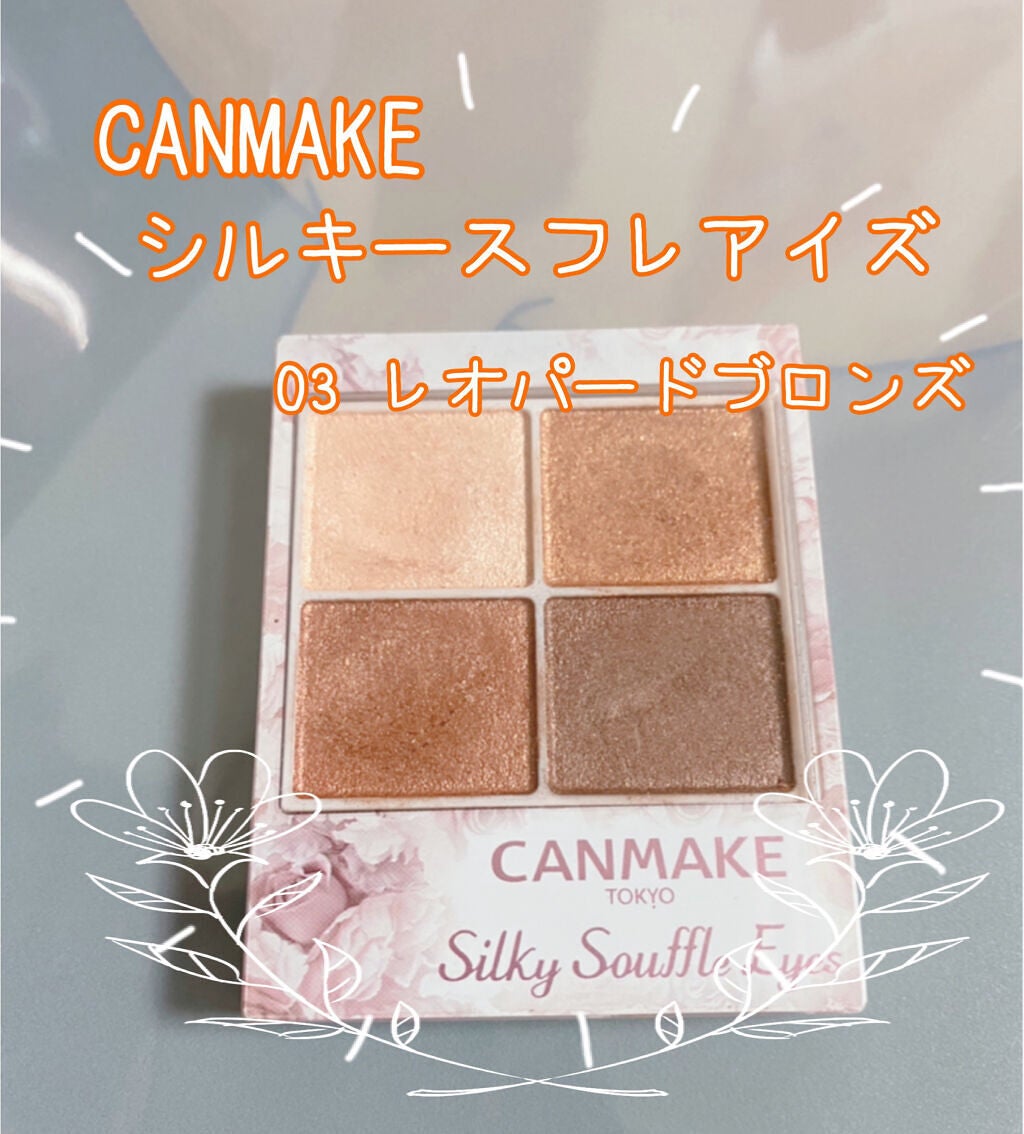 シルキースフレアイズ/キャンメイク/アイシャドウパレットを使ったクチコミ(1枚目)