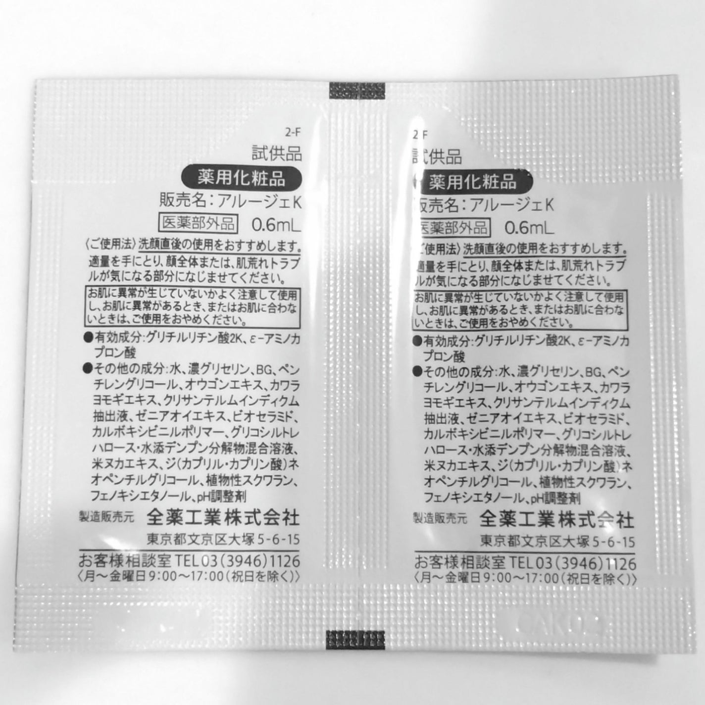 トラブルリペア リキッド/アルージェ/美容液を使ったクチコミ(2枚目)