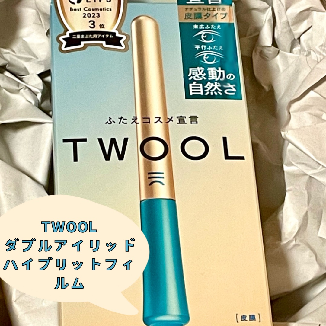TWOOLダブルアイリッドハイブリットフィルム/SHOBIDO/二重まぶた用アイテムを使ったクチコミ（1枚目）