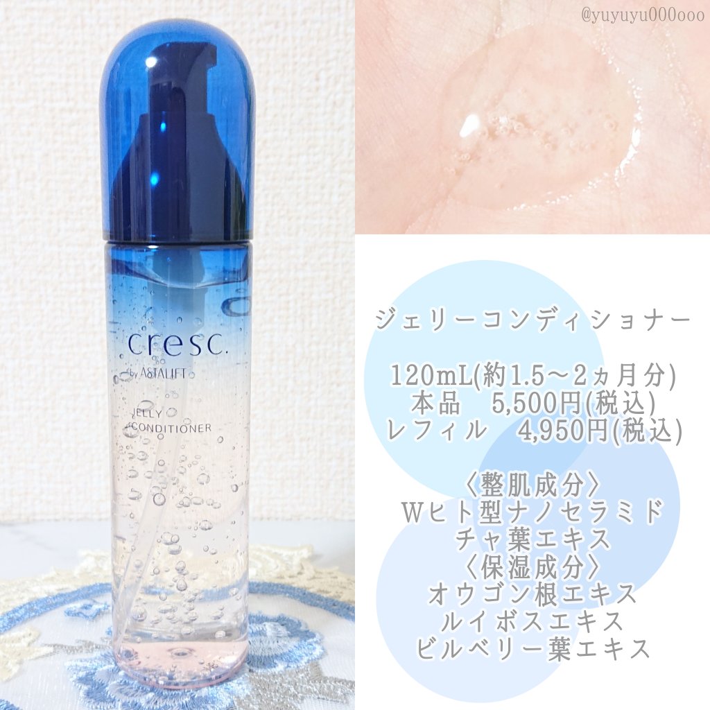 ジェリー コンディショナー/cresc. by ASTALIFT/化粧水を使ったクチコミ（2枚目）