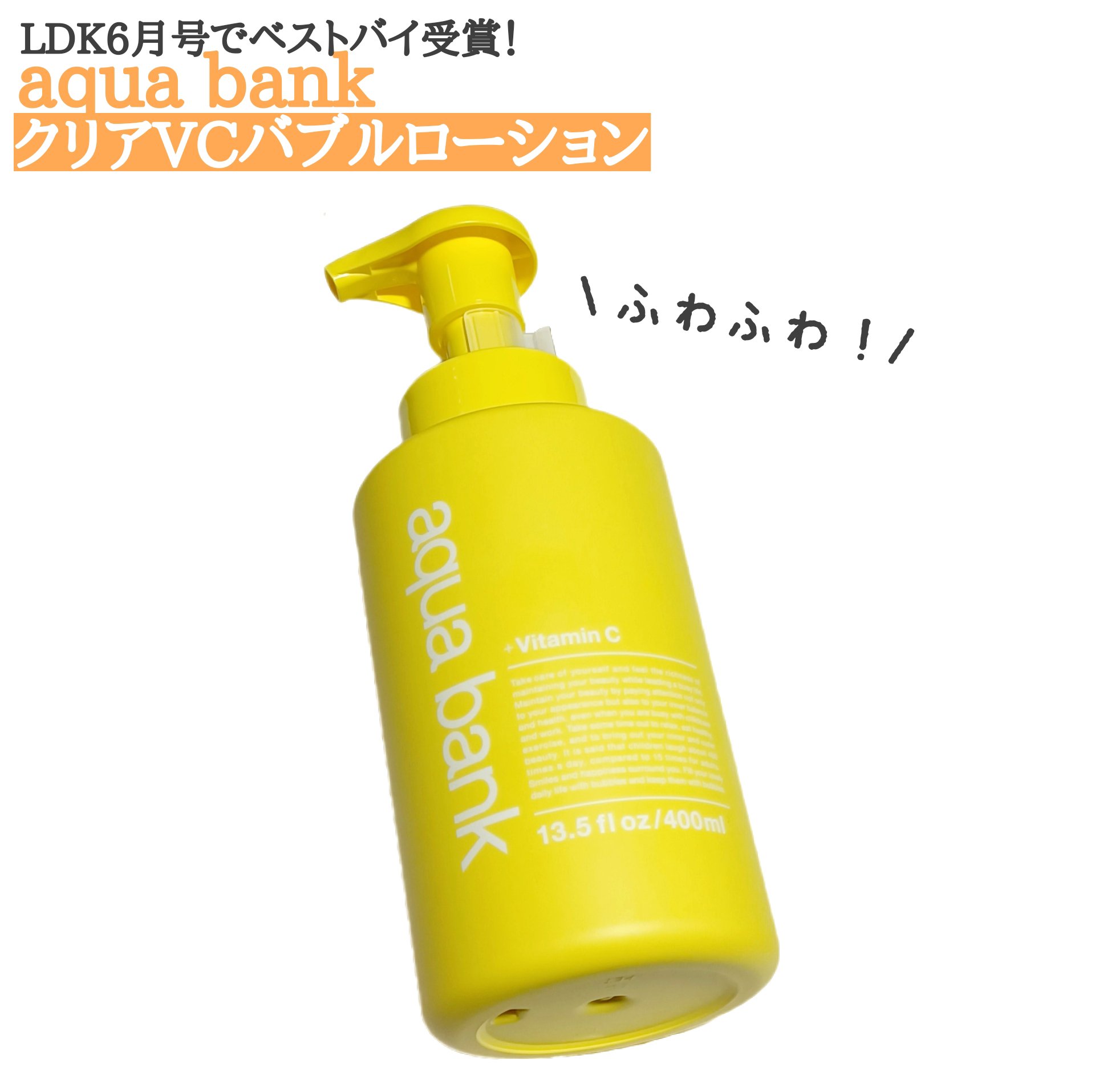 クリアバブルローション ビタミンC/aqua bank/化粧水を使ったクチコミ（1枚目）