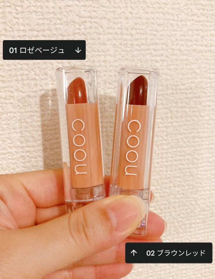 リップスティックティント/coou/リップティントを使ったクチコミ(2枚目)