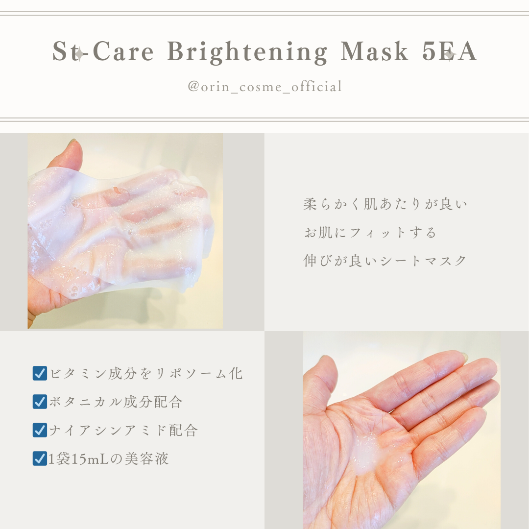 エスティーブライトニングマスク/orin/シートマスク・パックを使ったクチコミ（3枚目）
