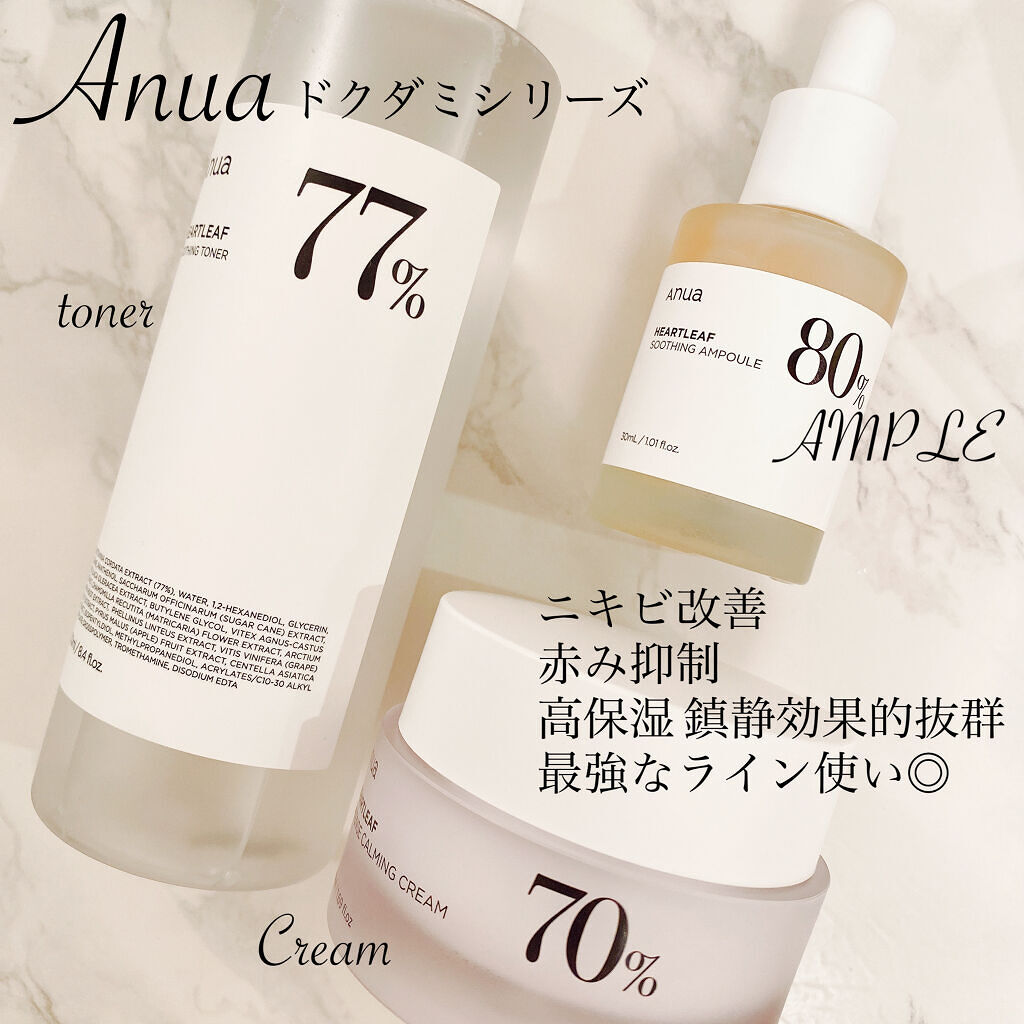 韓国🇰🇷で話題のスキンケア 『Anua』 様より

🌷 ドクダミ77スージングトナー
🌷 ハートリーフ 80％ スージングアンプル
🌷 ドクダミ70インテンスカーミングクリーム

Anua様より3点プレゼントして頂きライン
使用し