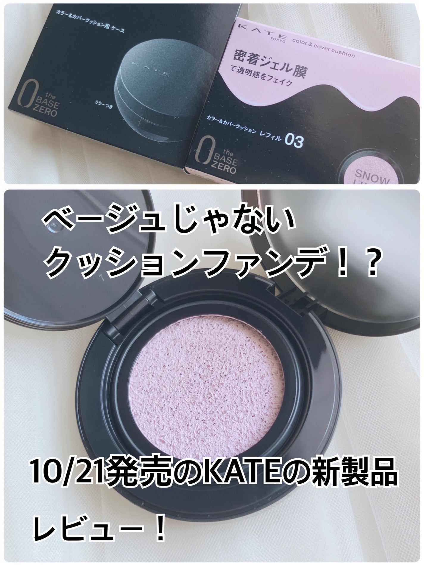 ケイト カラー&カバークッション/KATE/クッションファンデーションを使ったクチコミ(1枚目)