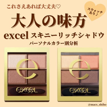 スキニーリッチシャドウ/excel/パウダーアイシャドウを使ったクチコミ（1枚目）