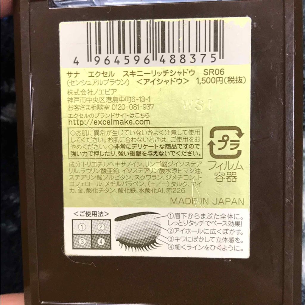 スキニーリッチシャドウ/excel/アイシャドウパレットを使ったクチコミ（2枚目）
