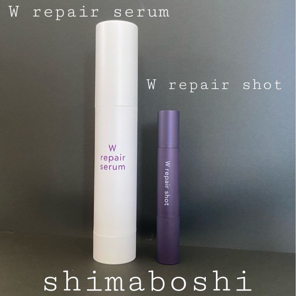 Wリペアセラム/shimaboshi/美容液を使ったクチコミ（1枚目）