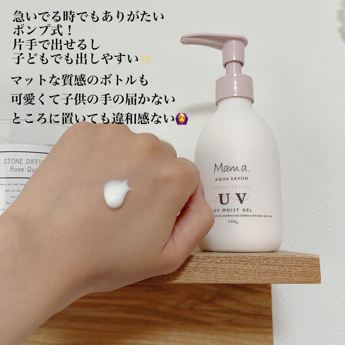 ママアクアシャボン UVモイストジェル FAW 20S/アクアシャボン/日焼け止めジェルを使ったクチコミ（2枚目）