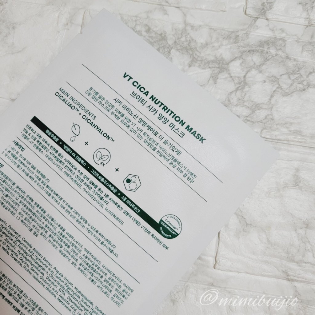 CICA ニュートリションマスク/VT/シートマスク・パックを使ったクチコミ（2枚目）