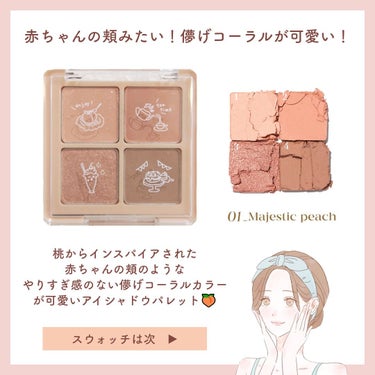 Peach Blush Toast cafe eye palette/NOTONE/アイシャドウパレットを使ったクチコミ（2枚目）