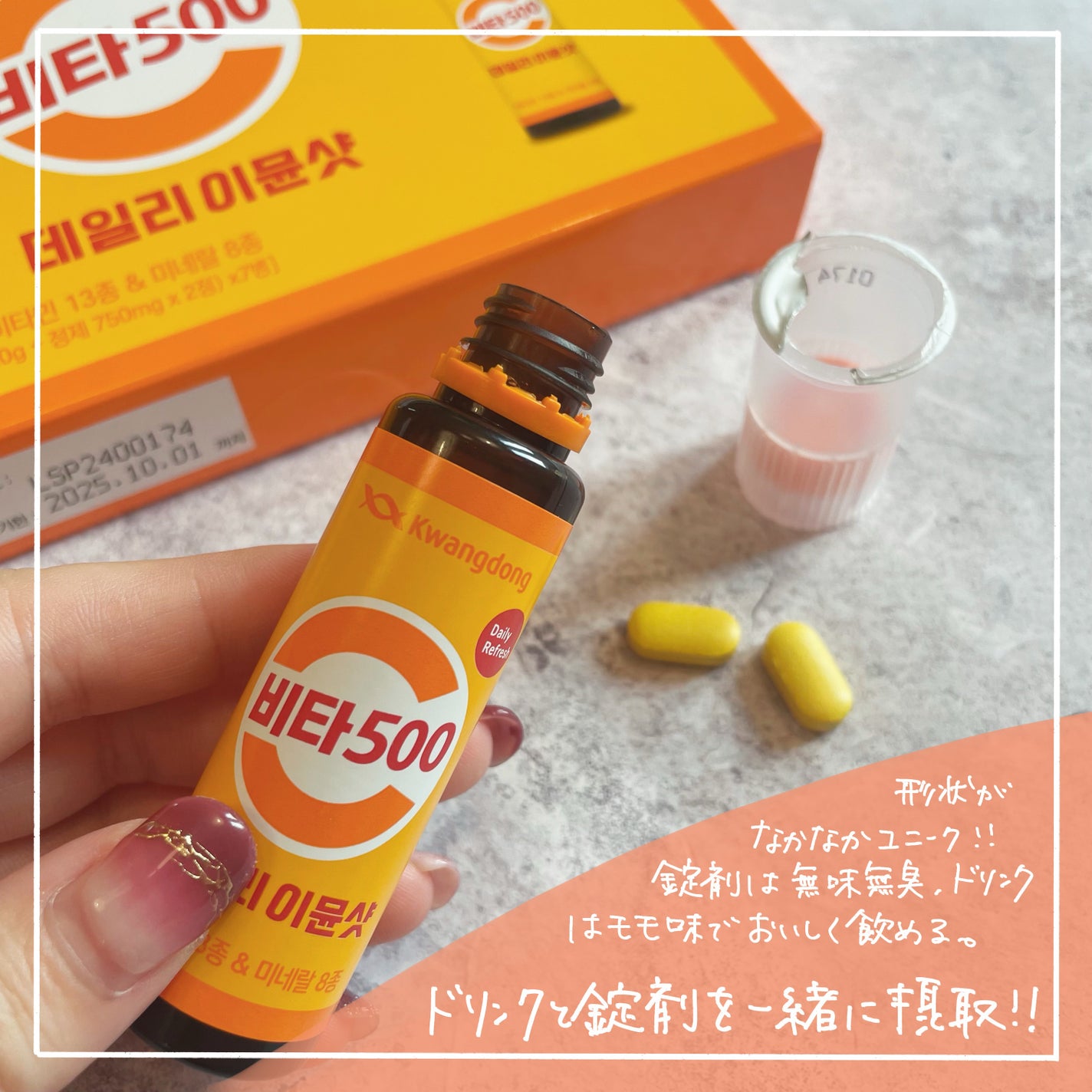 Vita500 デイリーイミューンショット/Kwangdong/美容サプリメントを使ったクチコミ(2枚目)