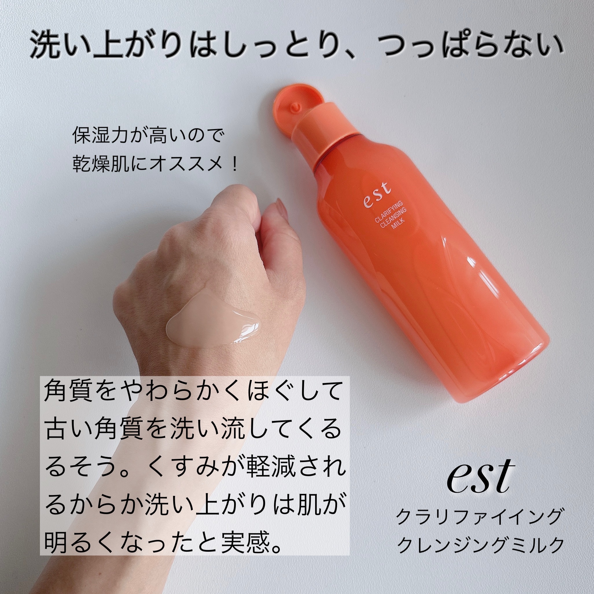 クラリファイイング クレンジング ミルク/est/ミルククレンジングを使ったクチコミ（2枚目）