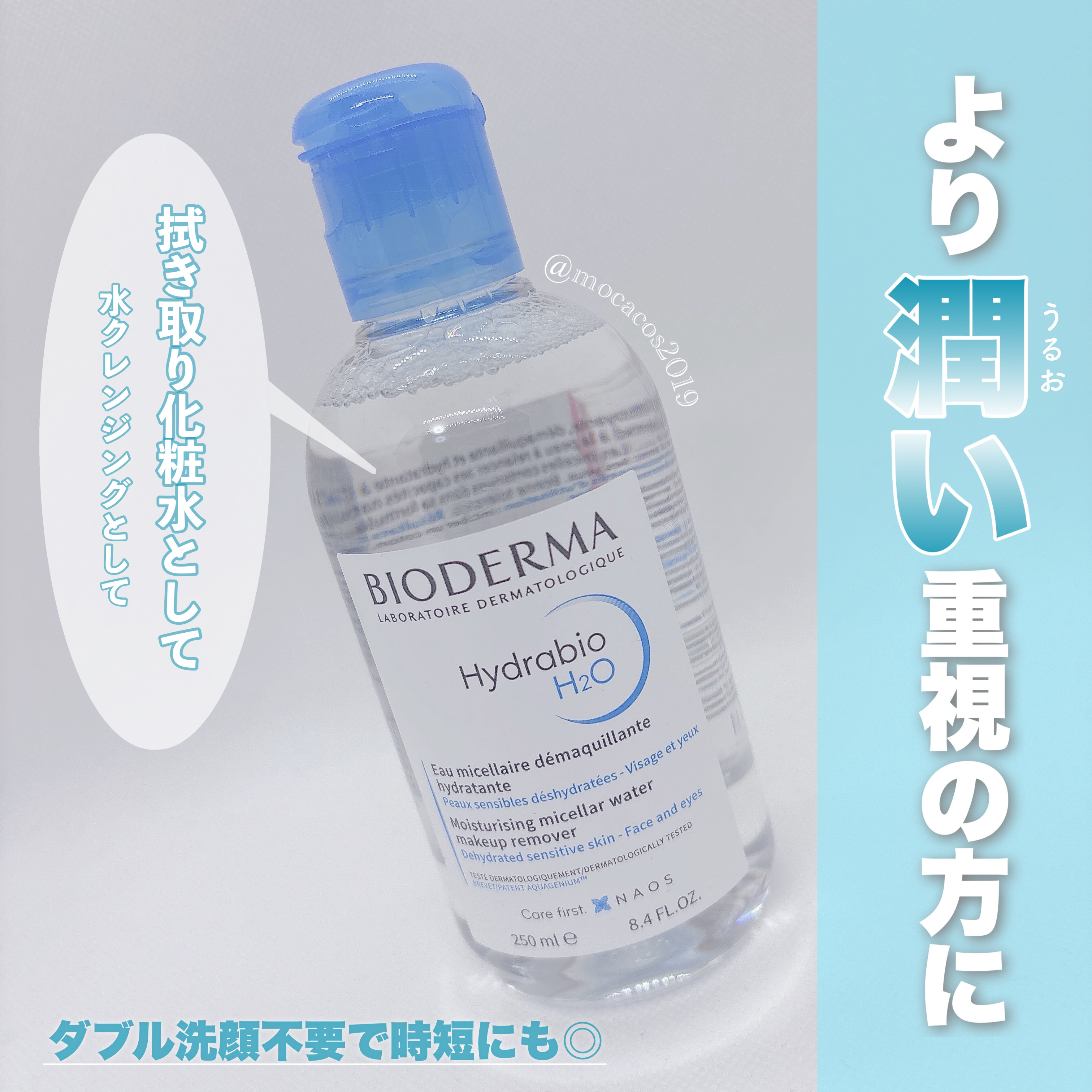 サンシビオ エイチツーオー D/ビオデルマ/クレンジングウォーターを使ったクチコミ（1枚目）