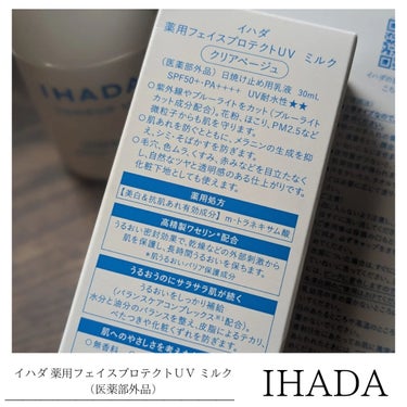 薬用フェイスプロテクトUV ミルク/IHADA/日焼け止め・UVケアを使ったクチコミ（5枚目）