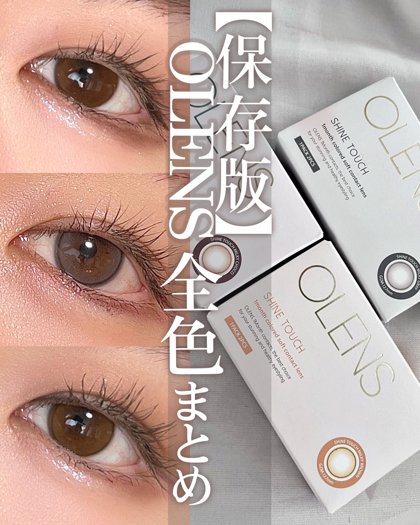 ShineTouch 1day/OLENS/ワンデー(1DAY)カラコンを使ったクチコミ(1枚目)