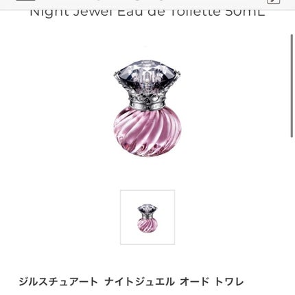 ナイトジュエル オード トワレ/JILL STUART/香水(レディース)を使ったクチコミ(3枚目)