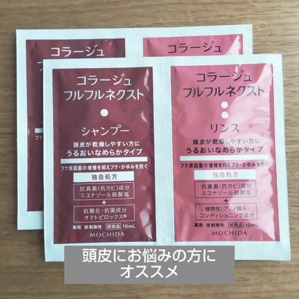 コラージュフルフルネクストシャンプー&リンスうるおいなめらかタイプ/コラージュ/市販シャンプーを使ったクチコミ(1枚目)