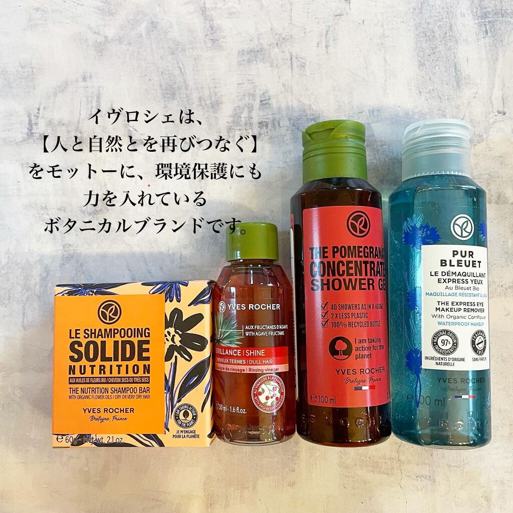 バス&シャワージェル /イヴ・ロシェ/ボディソープを使ったクチコミ（2枚目）