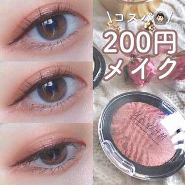 UR GLAM　EYE & CHEEK COLOR/U R GLAM/シングルアイシャドウを使ったクチコミ（1枚目）