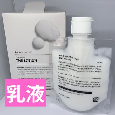 The Lotion/BULK HOMME/乳液を使ったクチコミ（2枚目）