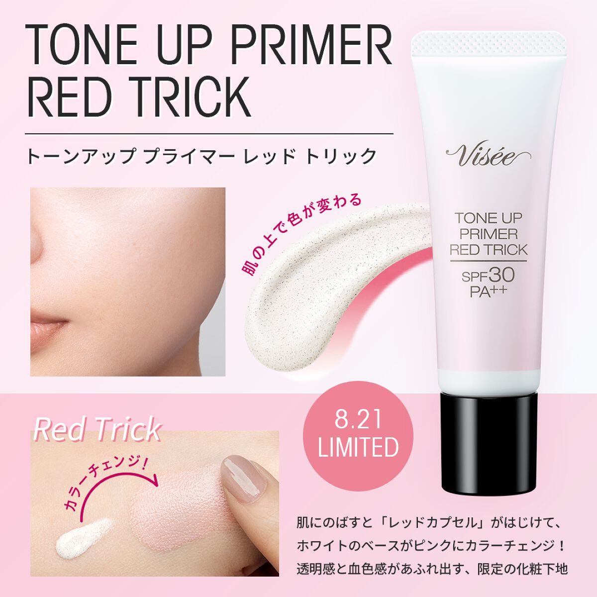 8/21発売✨　色が変わる！血色トーンアップ下地を5名様に🎁（1枚目）