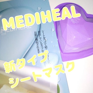 バイオカプセルインラブ・ミー・マスク（BTS グローバルエディション）セット/MEDIHEAL/シートマスク・パックを使ったクチコミ（1枚目）