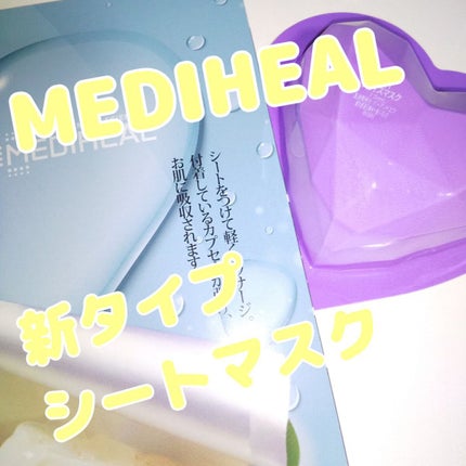 バイオカプセルインラブ・ミー・マスク(BTS グローバルエディション)セット/MEDIHEAL/シートマスク・パックを使ったクチコミ(1枚目)