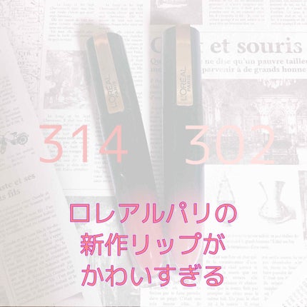 ブリリアントシグネチャー/ロレアル パリ/口紅を使ったクチコミ(1枚目)