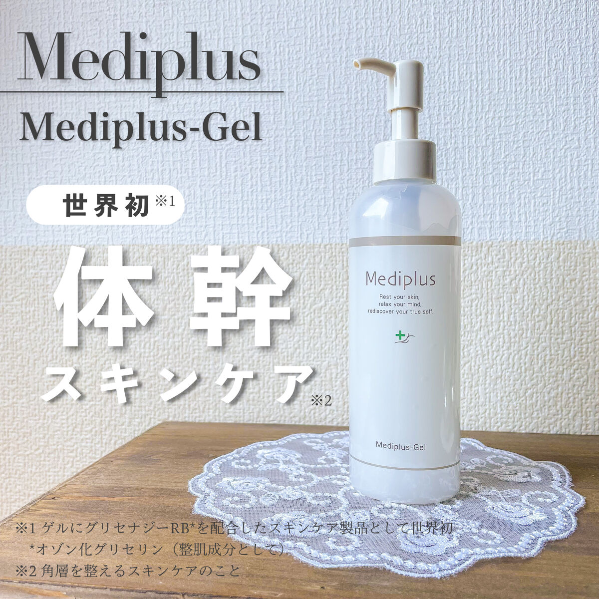 メディプラスゲル/メディプラス/オールインワン化粧品を使ったクチコミ（1枚目）