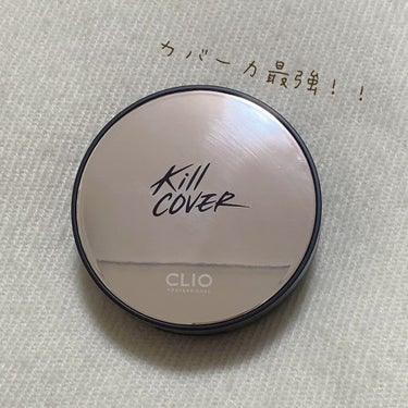 キル カバー ファンウェア クッション エックスピー/CLIO/クッションファンデーションを使ったクチコミ（1枚目）