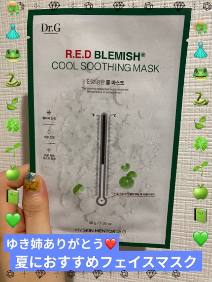 レッドブレミッシュ クールスージングマスク/Dr.G/シートマスク・パックを使ったクチコミ(1枚目)