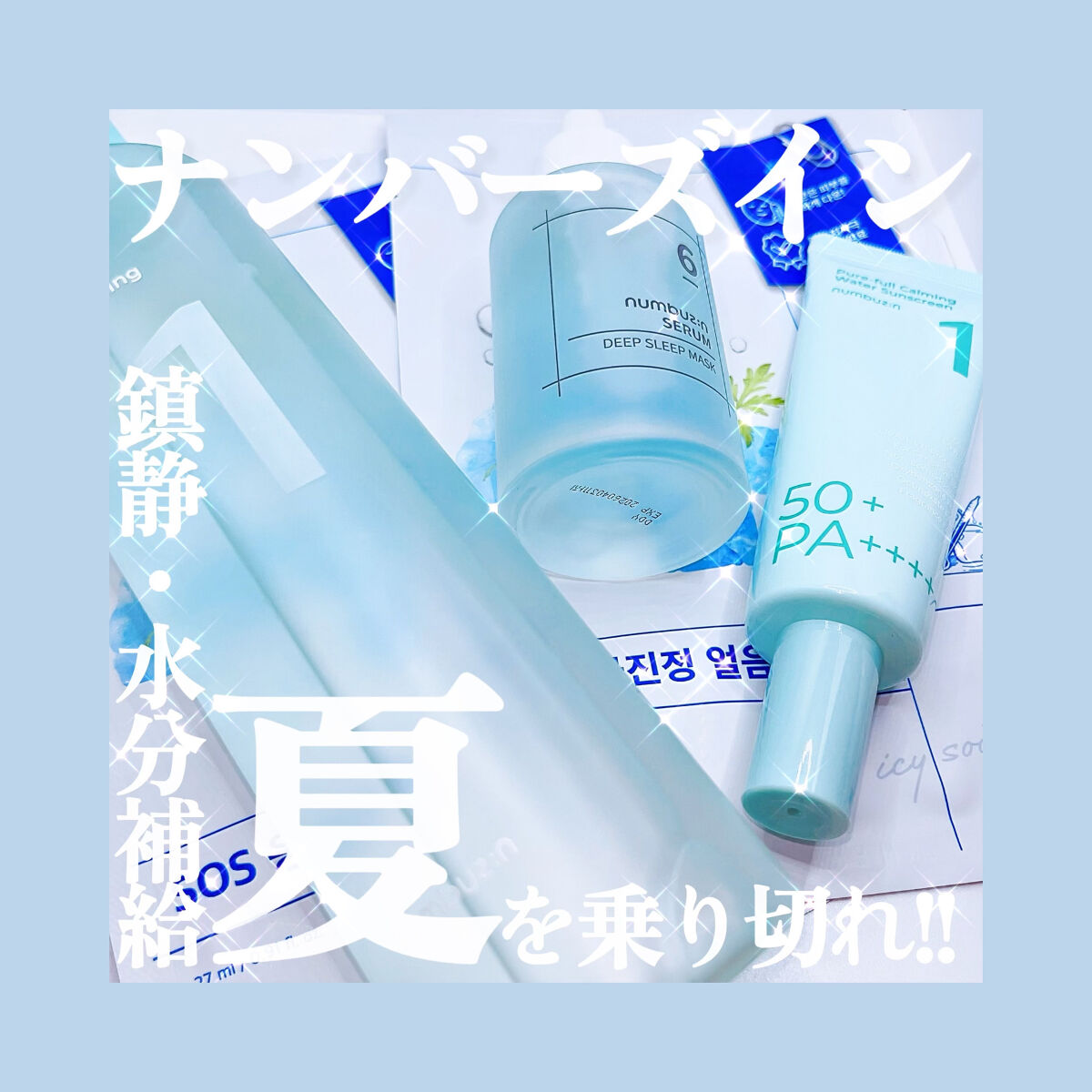 4番 ひんやりクーリングシートマスク/numbuzin/シートマスク・パックを使ったクチコミ（1枚目）