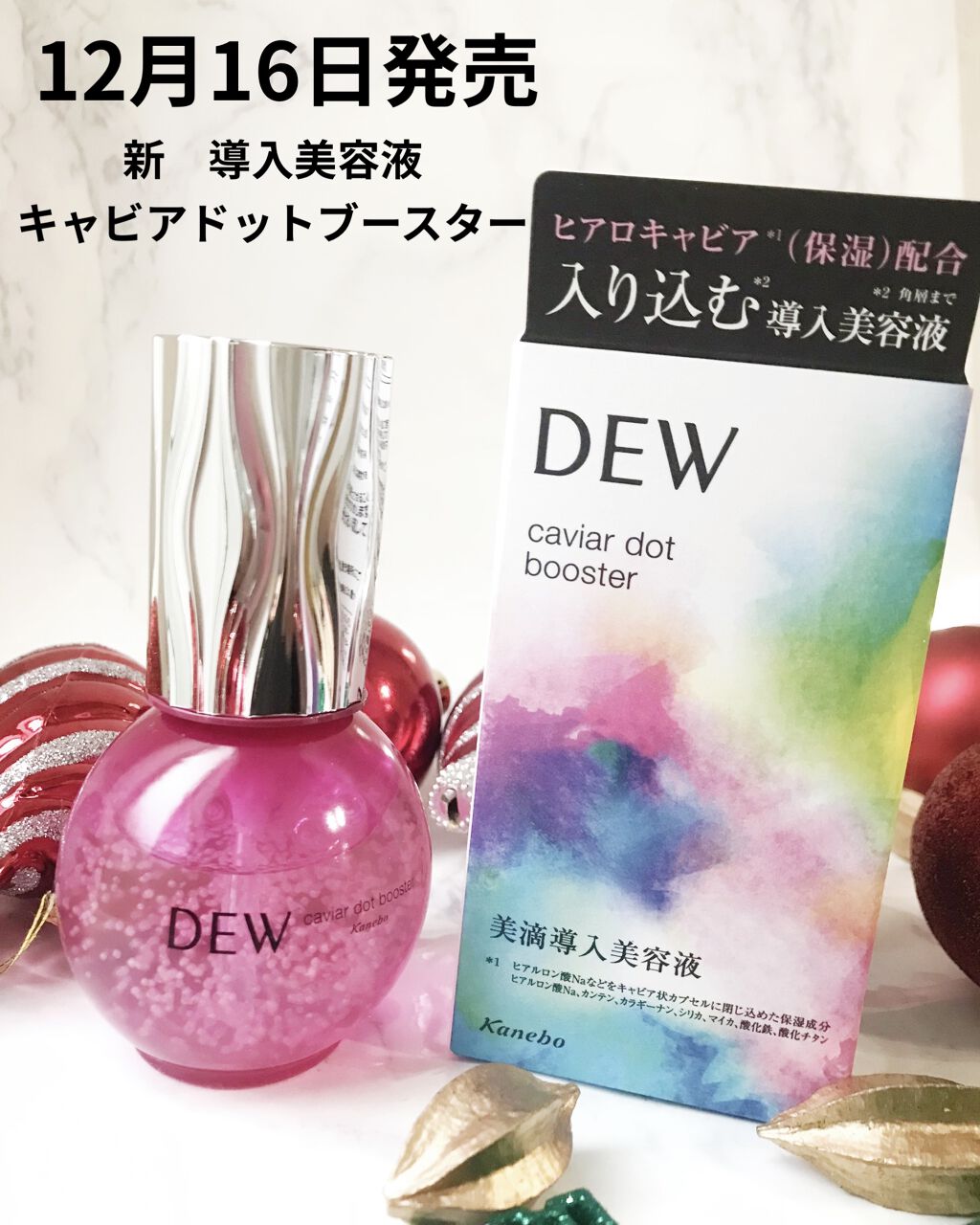 キャビアドットブースター/DEW/ブースター・導入液を使ったクチコミ（1枚目）