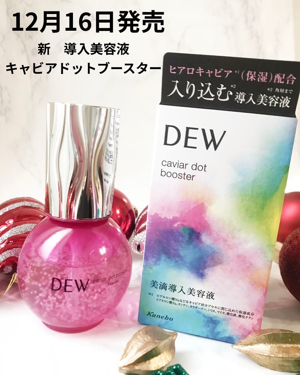 キャビアドットブースター/DEW/ブースター・導入液を使ったクチコミ(1枚目)