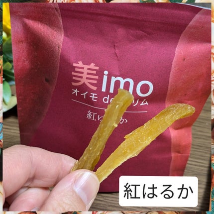 真紅 on LIPS 「美imo-3個セット-「紅はるか」「安納芋」「シルクスイート」..」(4枚目)