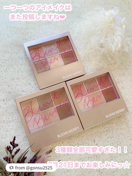 オーラクリエイション/BLEND BERRY/アイシャドウパレットを使ったクチコミ(8枚目)