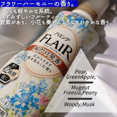 ハミング フレア フレグランス フローラルスウィートの香り 本体 520ml/ハミング フレア フレグランス/柔軟剤の画像