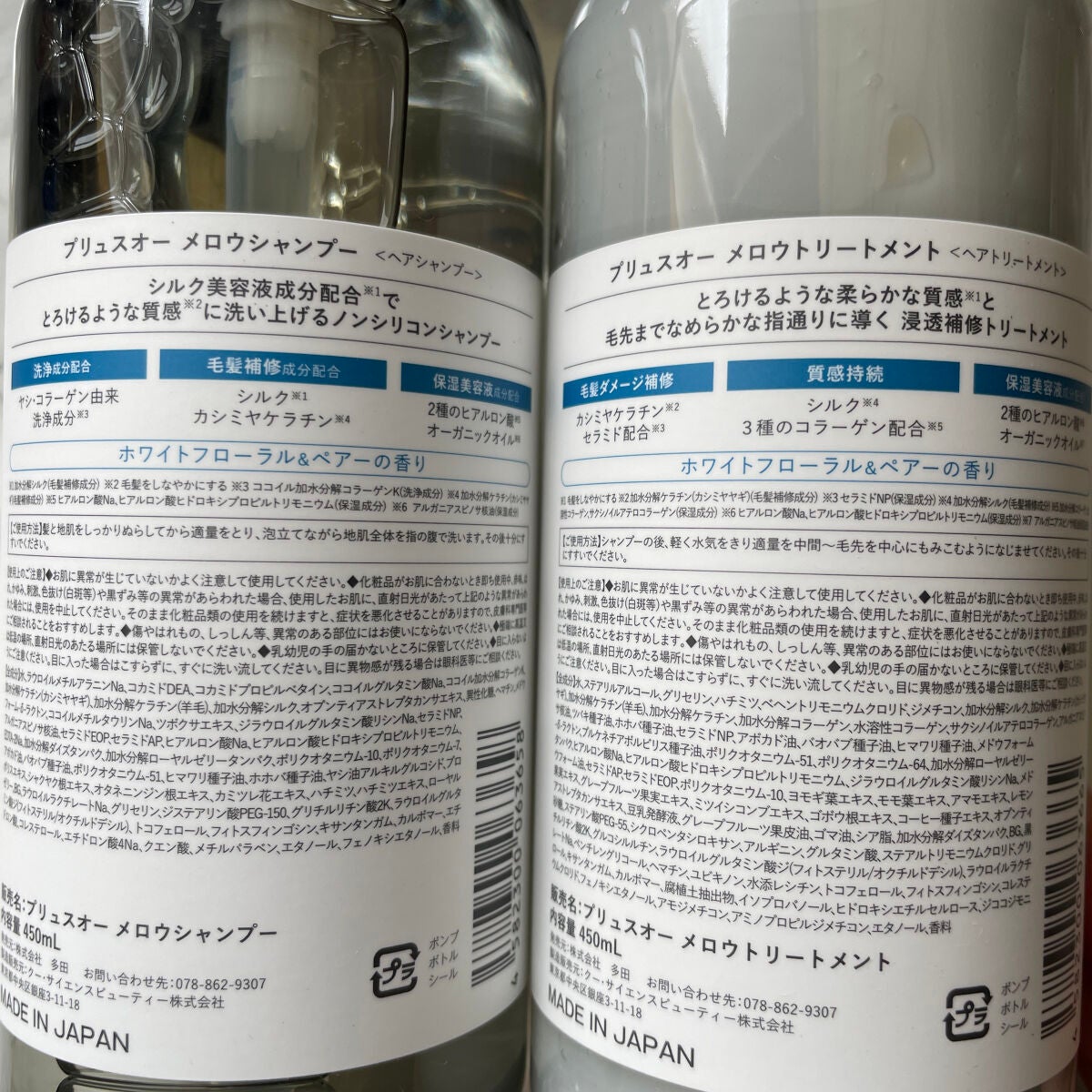 メロウシャンプー/メロウトリートメント/plus eau/市販シャンプーを使ったクチコミ(2枚目)