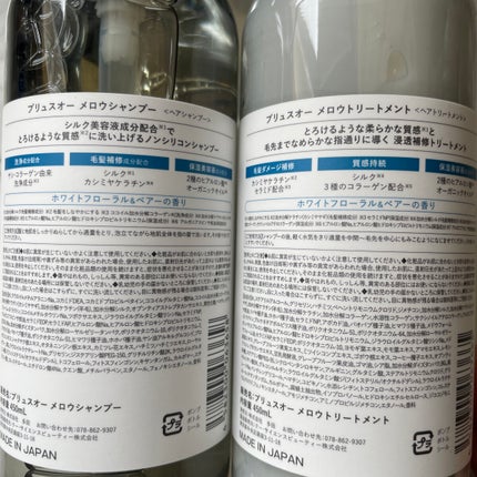 メロウシャンプー/メロウトリートメント/plus eau/市販シャンプーを使ったクチコミ(2枚目)
