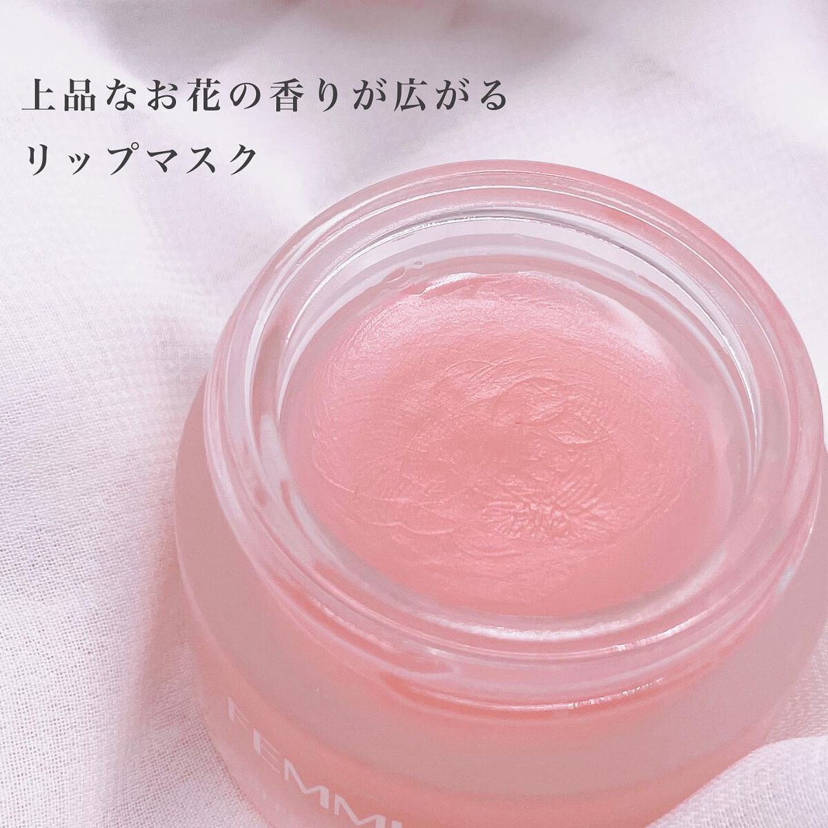 リップスリーピングマスク/FEMMUE/リップマスクを使ったクチコミ(2枚目)