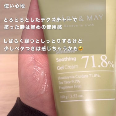 MARY&MAY sensitive soothing gel cream のクチコミ「ティーツリーとツボクサエキス、
さらにパンテノール配合で鎮静と保湿に良い◎

とろとろとしたテ.....」（2枚目）