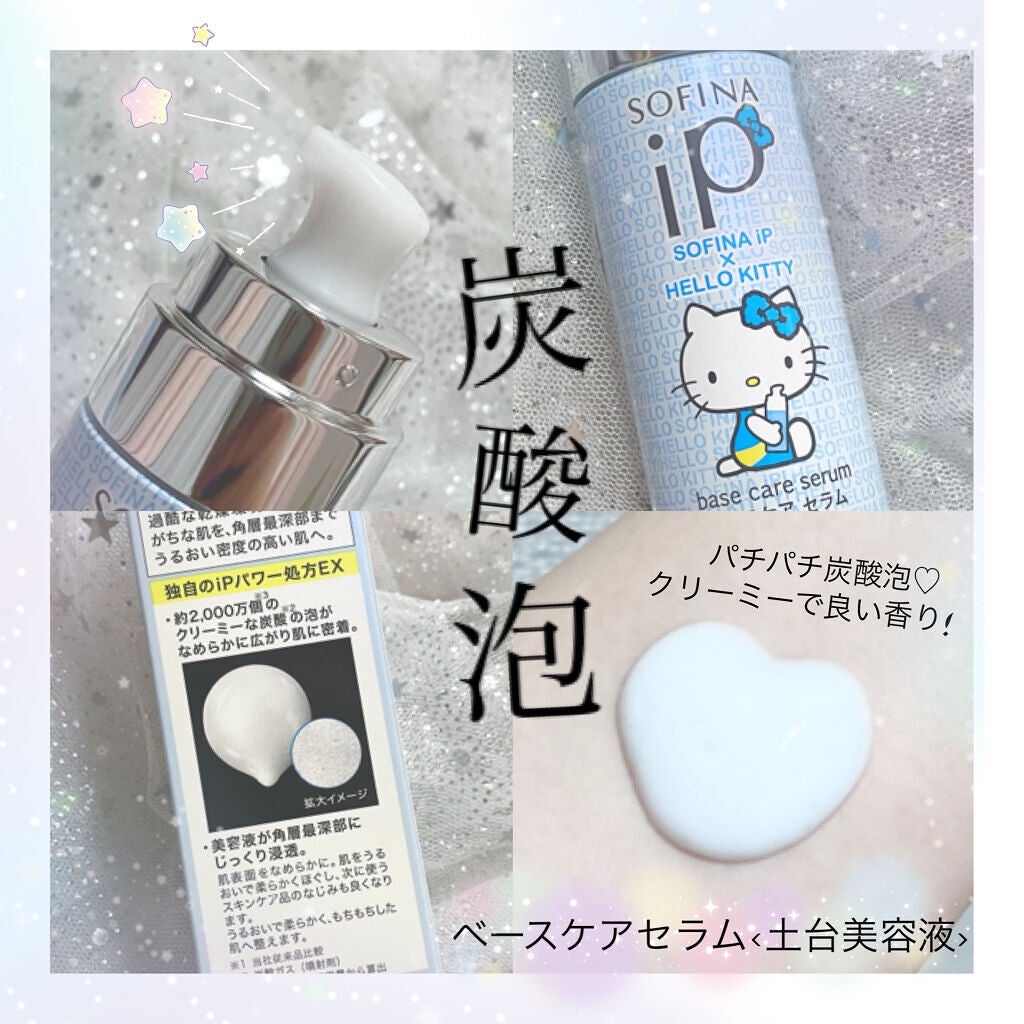 ベースケア セラム<土台美容液>/SOFINA iP/美容液を使ったクチコミ(2枚目)