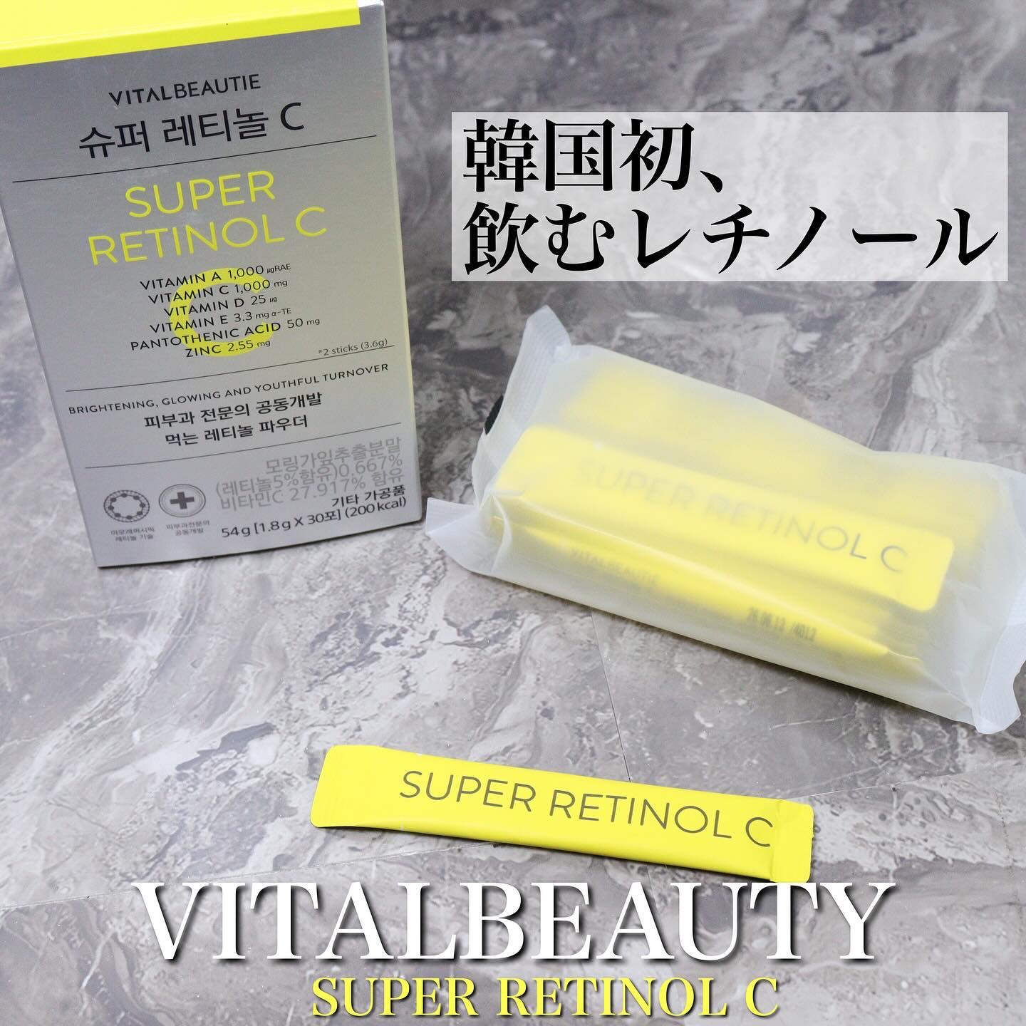 スーパーレチノールC/VITALBEAUTIE/美容サプリメントを使ったクチコミ（1枚目）