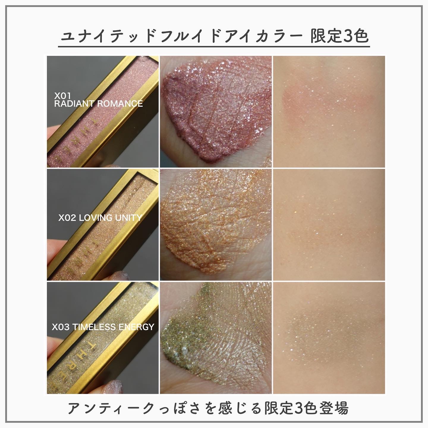 THREE ユナイテッドフルイドアイカラー X03 TIMELESS ENERGY/THREE/リキッドアイシャドウを使ったクチコミ（3枚目）